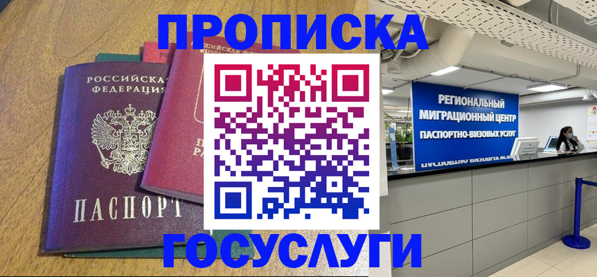 временная регистрация для школы в Новопавловске